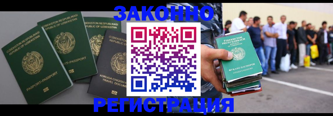 временная регистрация законно в Юрюзани